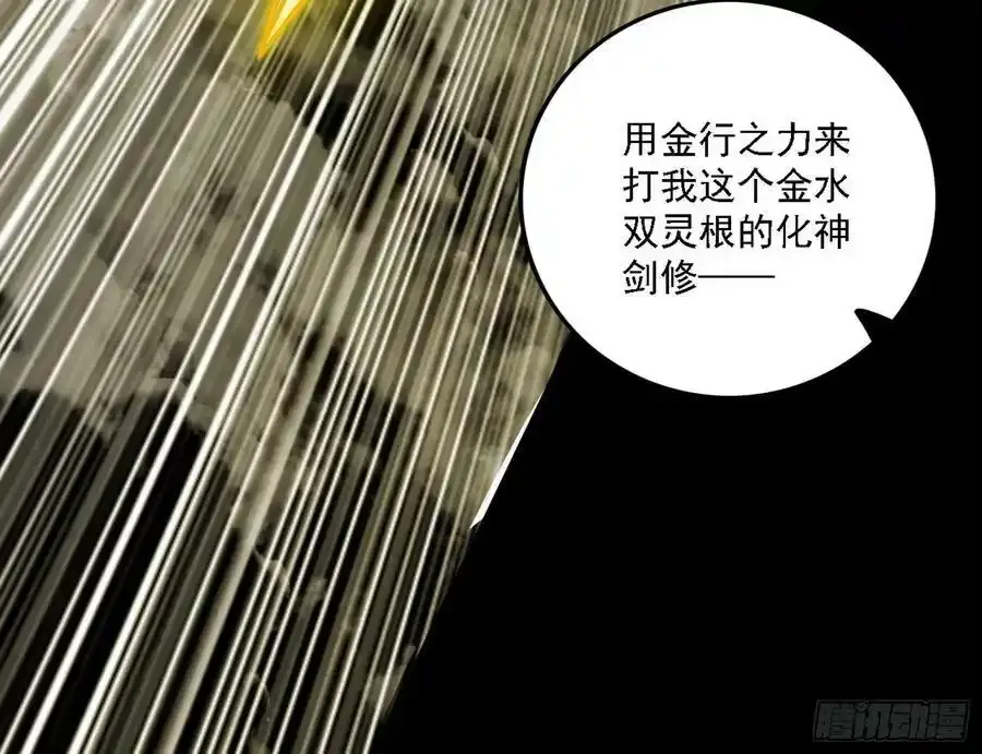 嚣张谢焱问剑桃都山 第47页