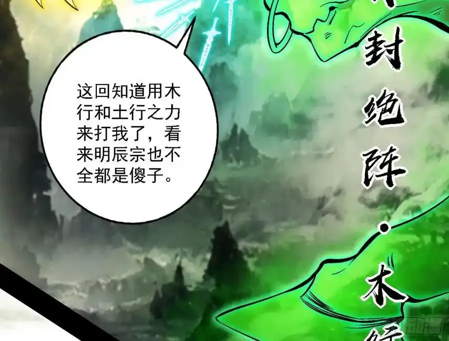 嚣张谢焱问剑桃都山 第70页