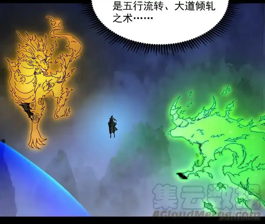 嚣张谢焱问剑桃都山 第77页