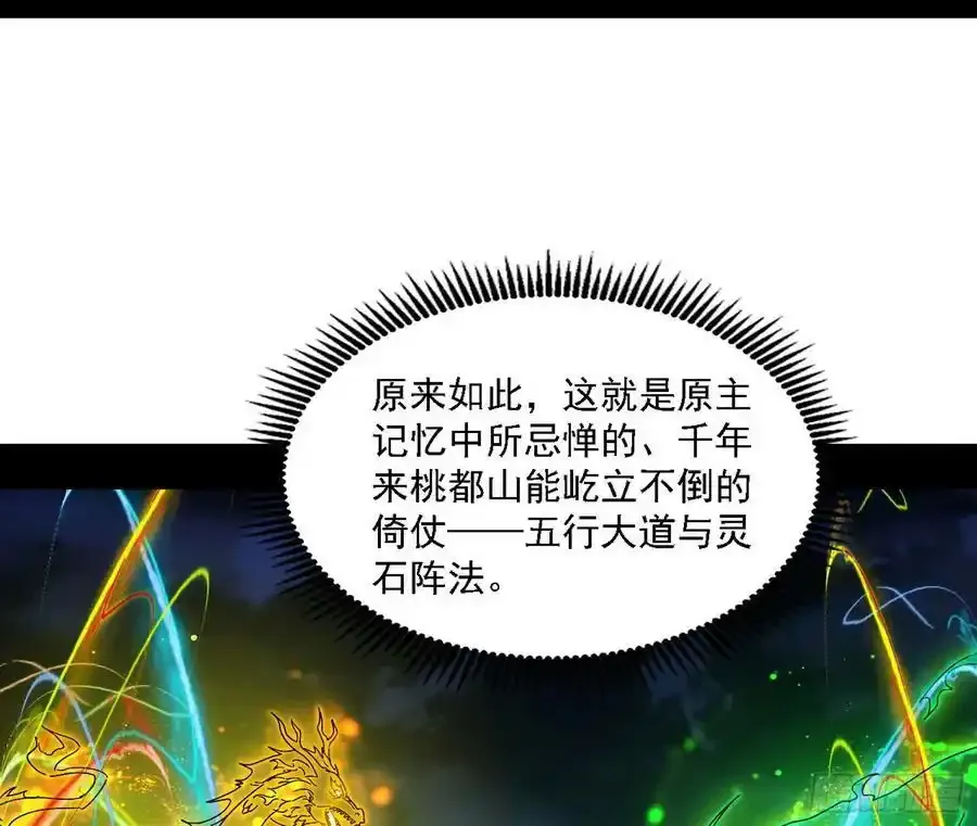 嚣张谢焱问剑桃都山 第78页