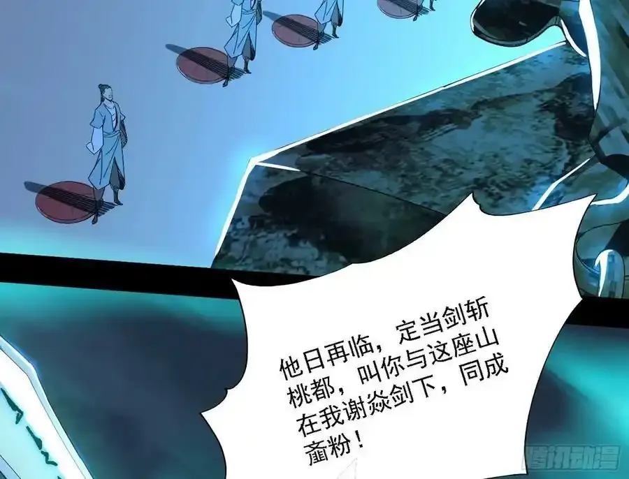 嚣张谢焱问剑桃都山 第98页