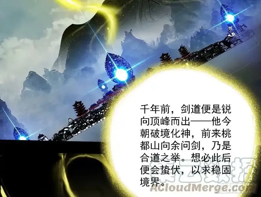 嚣张谢焱问剑桃都山 第109页