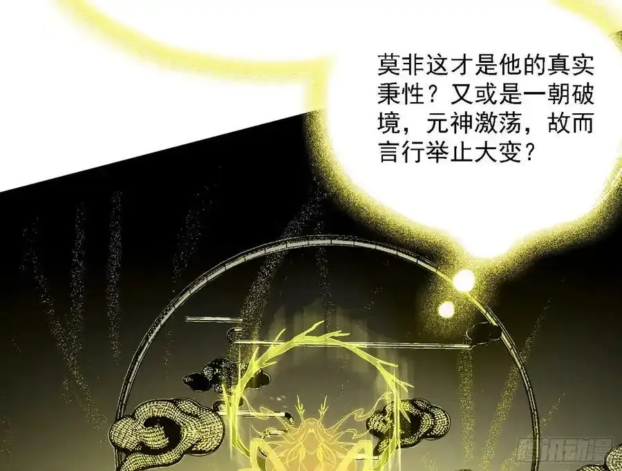 嚣张谢焱问剑桃都山 第112页