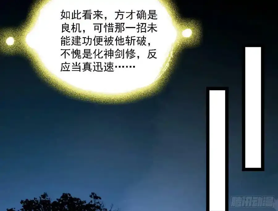 嚣张谢焱问剑桃都山 第114页