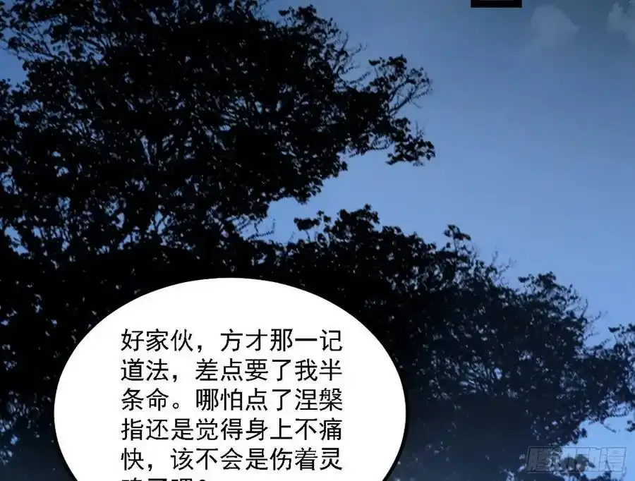 嚣张谢焱问剑桃都山 第115页