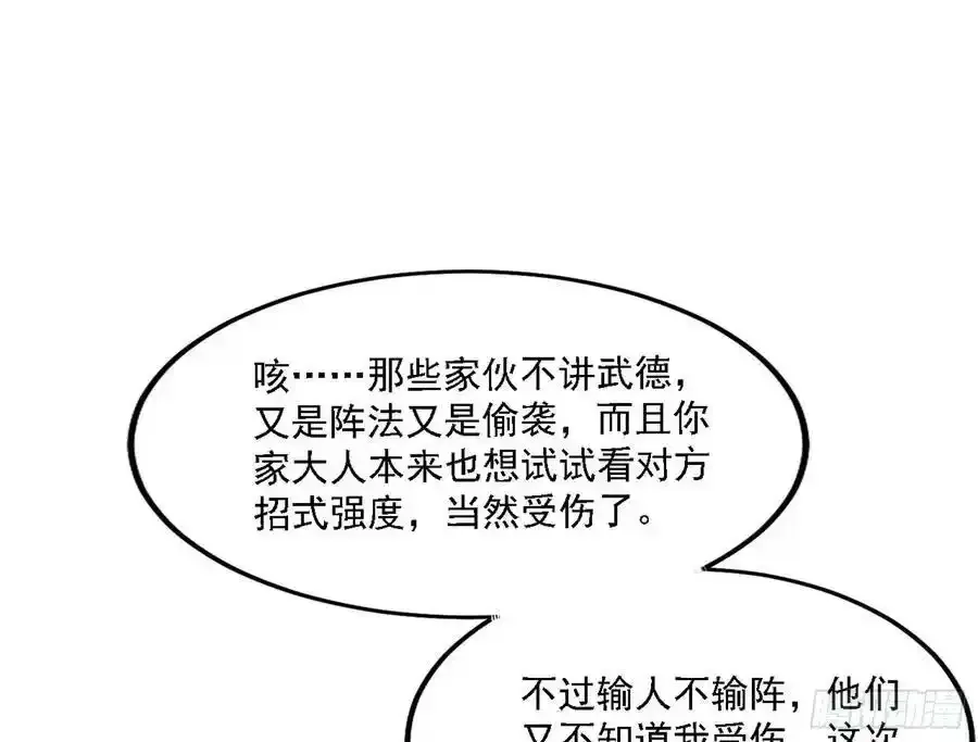 嚣张谢焱问剑桃都山 第118页