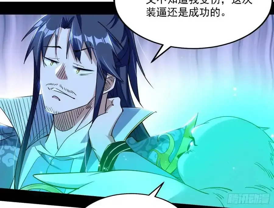 嚣张谢焱问剑桃都山 第119页