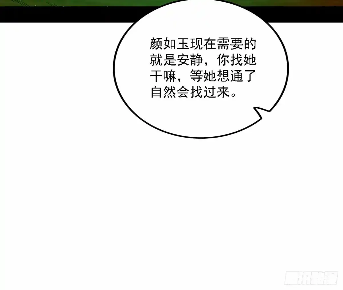 惊不惊喜，意不意外 【二更】 第12页