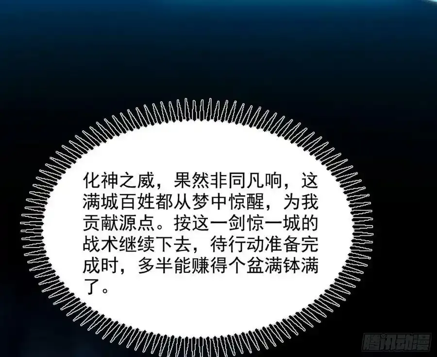 不讲武德的化神剑修谢焱 第48页