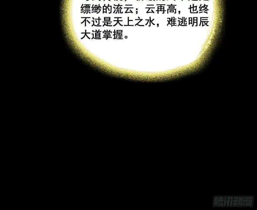 不讲武德的化神剑修谢焱 第59页