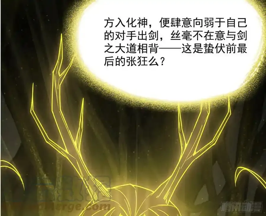 不讲武德的化神剑修谢焱 第61页