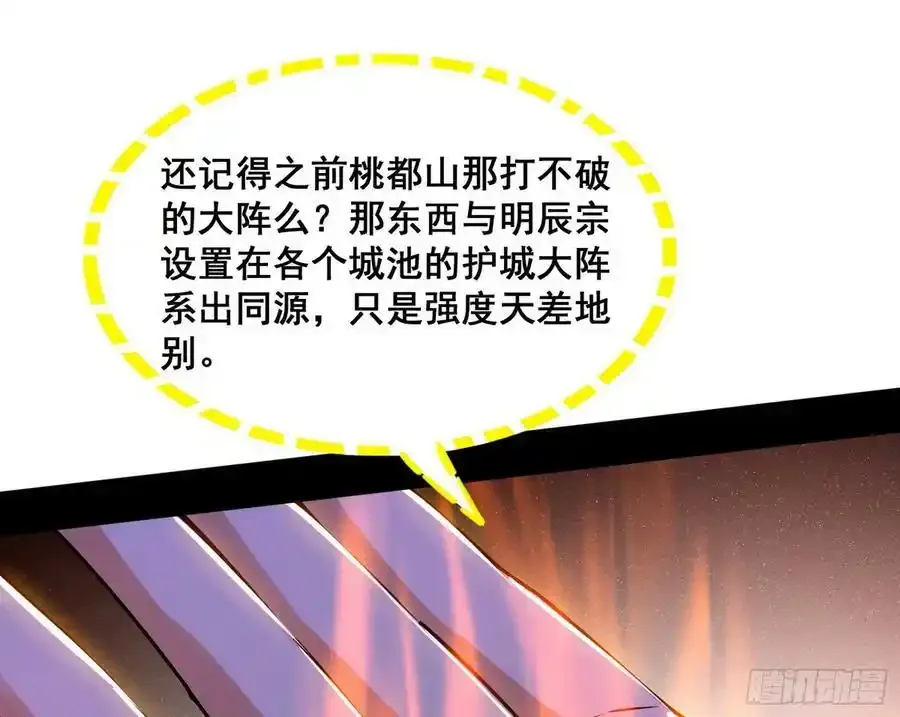不讲武德的化神剑修谢焱 第78页