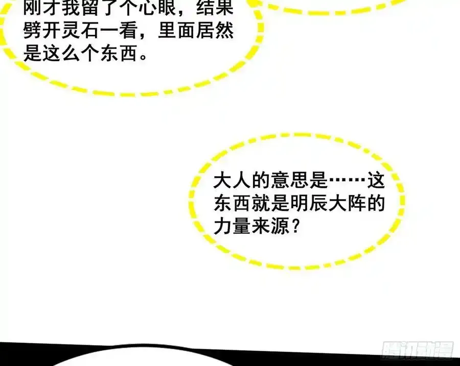 不讲武德的化神剑修谢焱 第80页