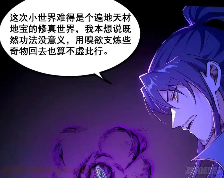 不讲武德的化神剑修谢焱 第81页