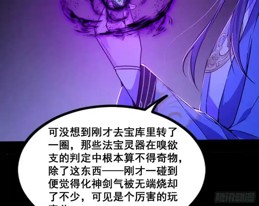不讲武德的化神剑修谢焱 第82页