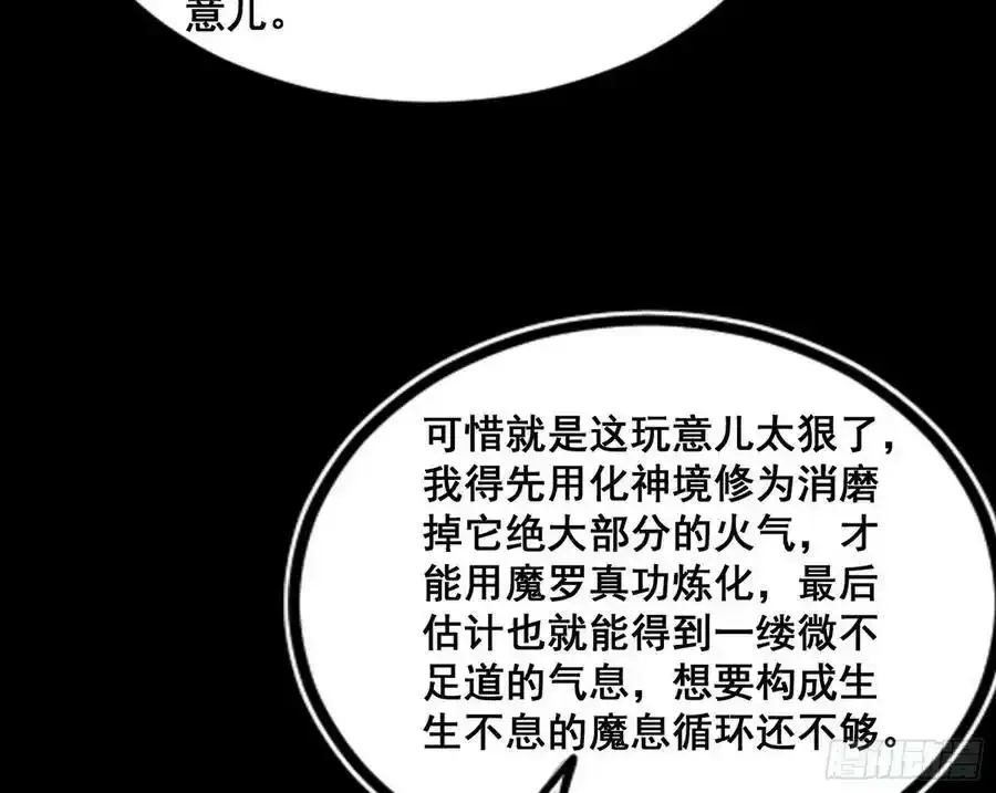 不讲武德的化神剑修谢焱 第83页