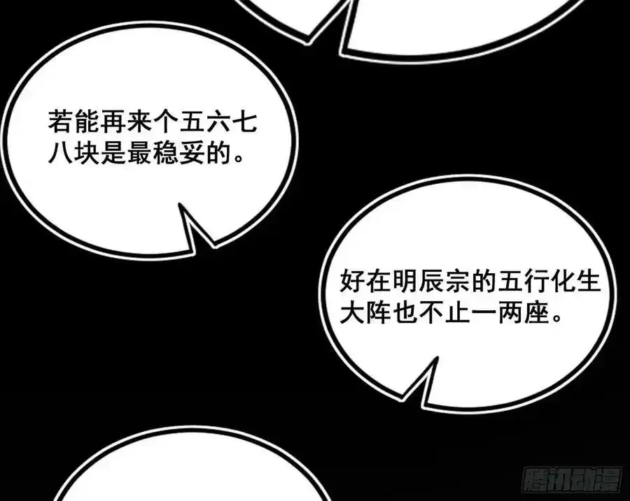 不讲武德的化神剑修谢焱 第84页
