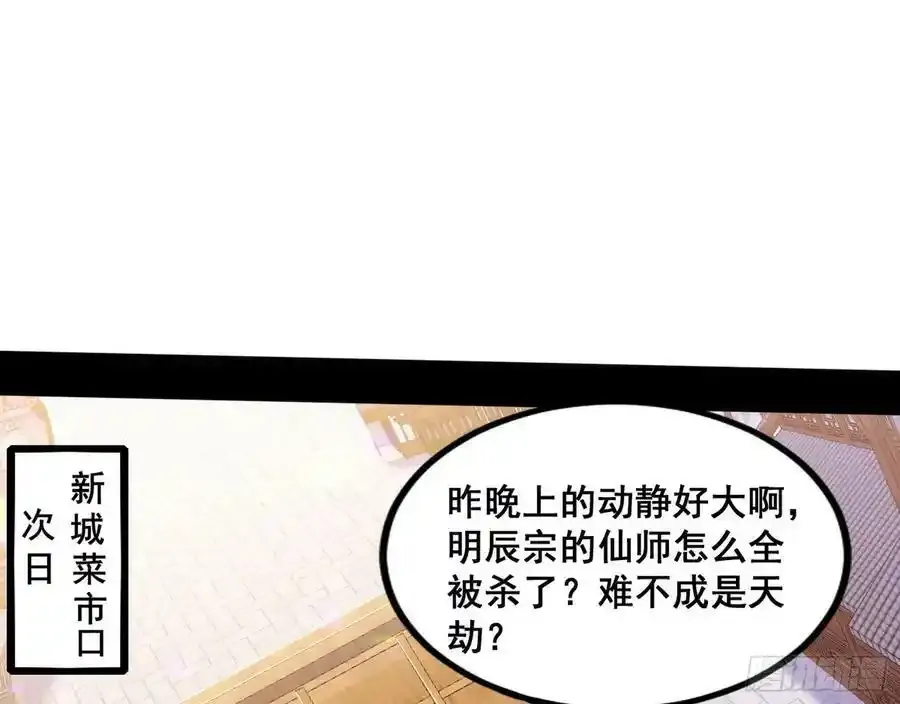 不讲武德的化神剑修谢焱 第88页