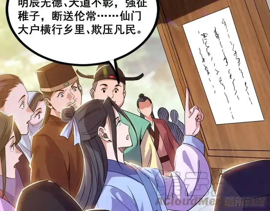 不讲武德的化神剑修谢焱 第93页