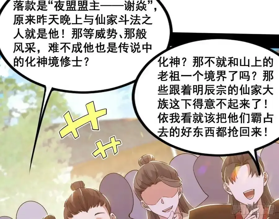不讲武德的化神剑修谢焱 第96页