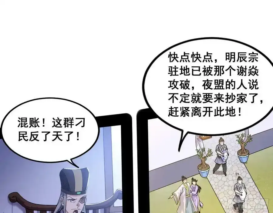 不讲武德的化神剑修谢焱 第99页