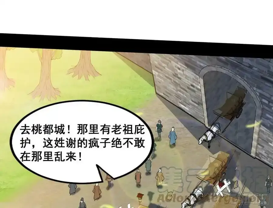 不讲武德的化神剑修谢焱 第101页