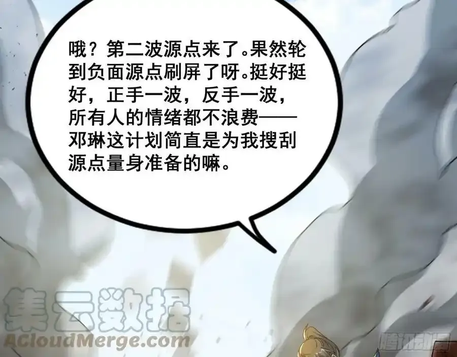 不讲武德的化神剑修谢焱 第129页