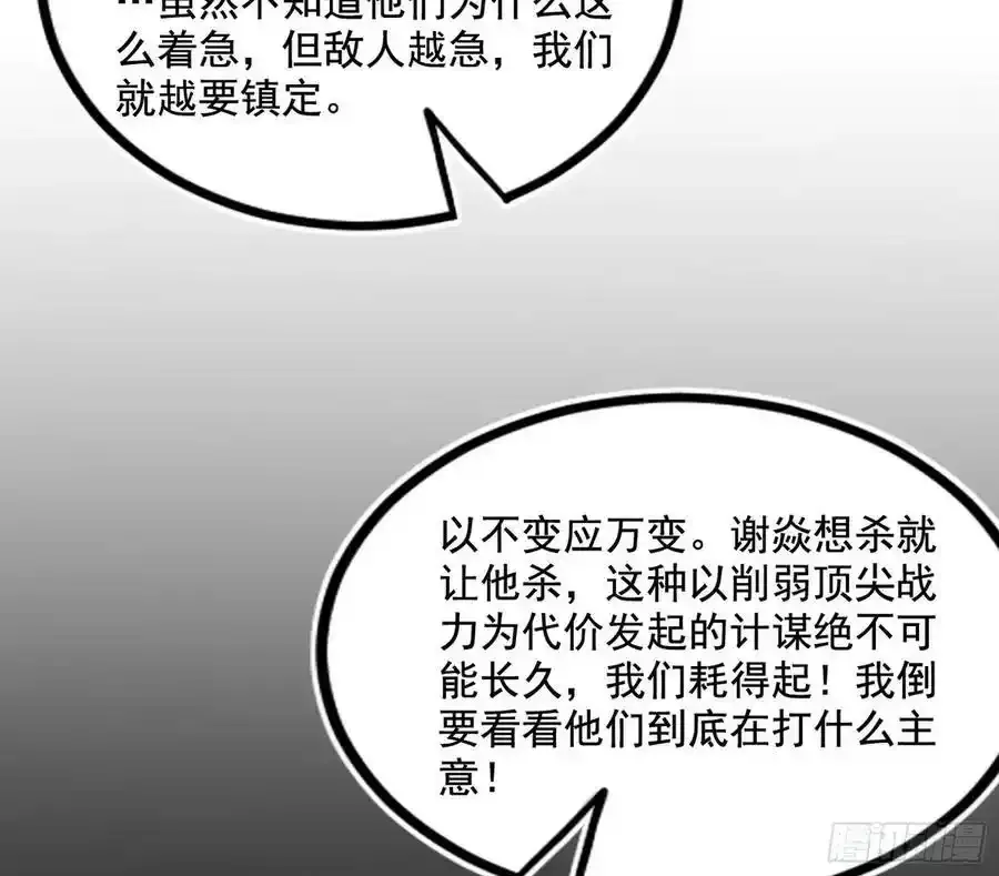 不讲武德的化神剑修谢焱 第147页