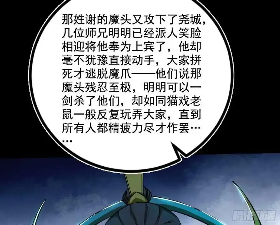 不讲武德的化神剑修谢焱 第151页