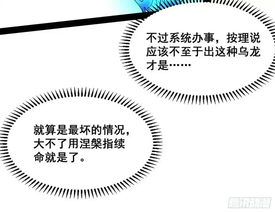 满级号就是爽 第18页