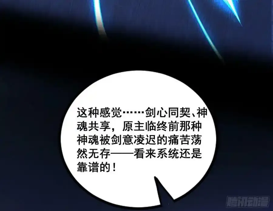 满级号就是爽 第24页