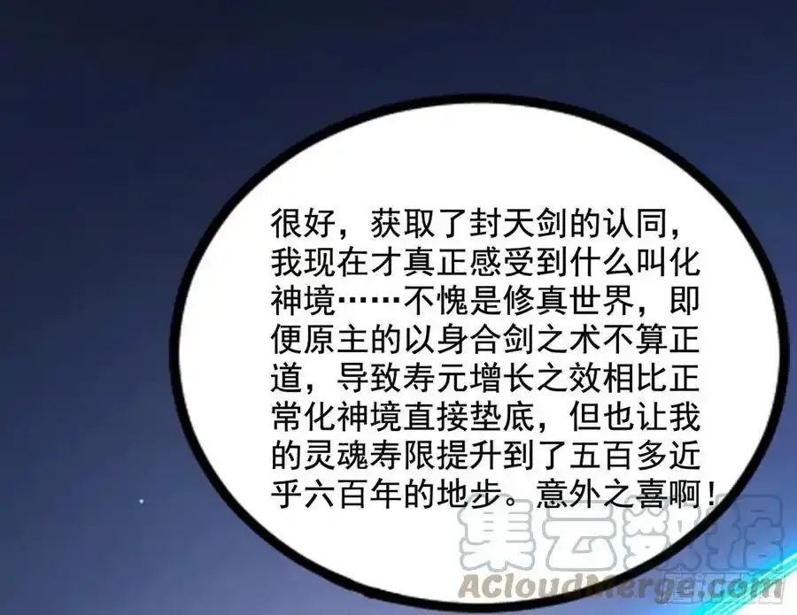 满级号就是爽 第25页