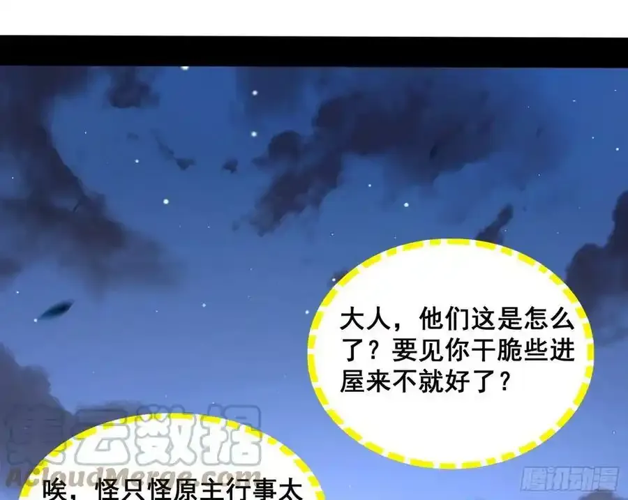 满级号就是爽 第65页