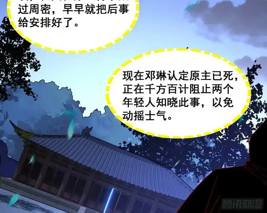 满级号就是爽 第66页