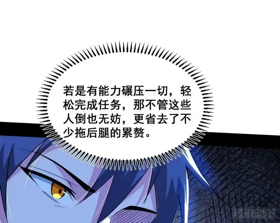 满级号就是爽 第72页