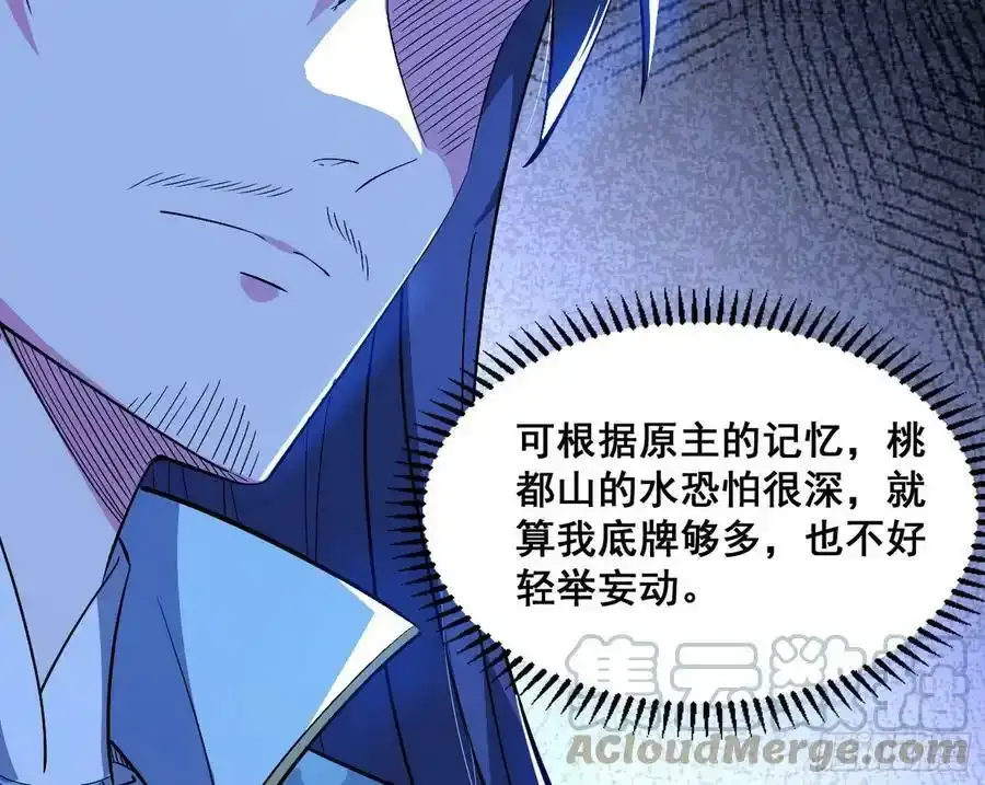 满级号就是爽 第73页