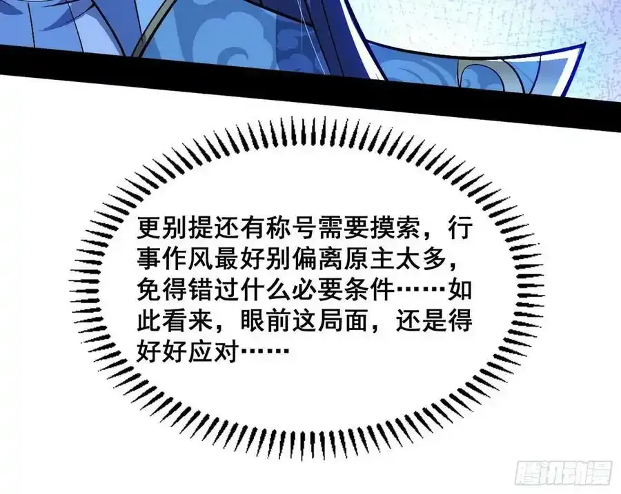 满级号就是爽 第74页