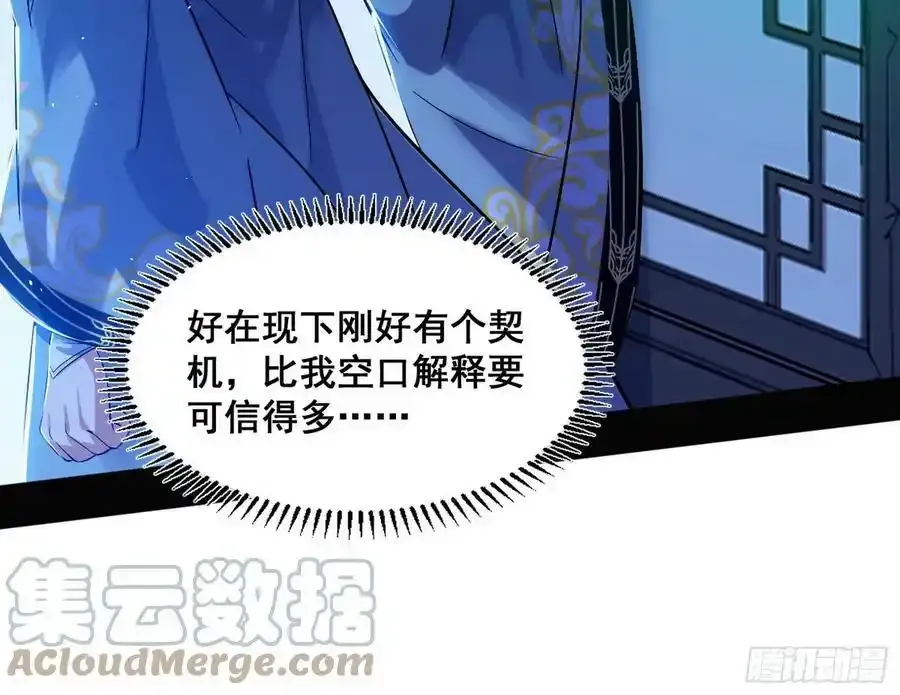 满级号就是爽 第77页