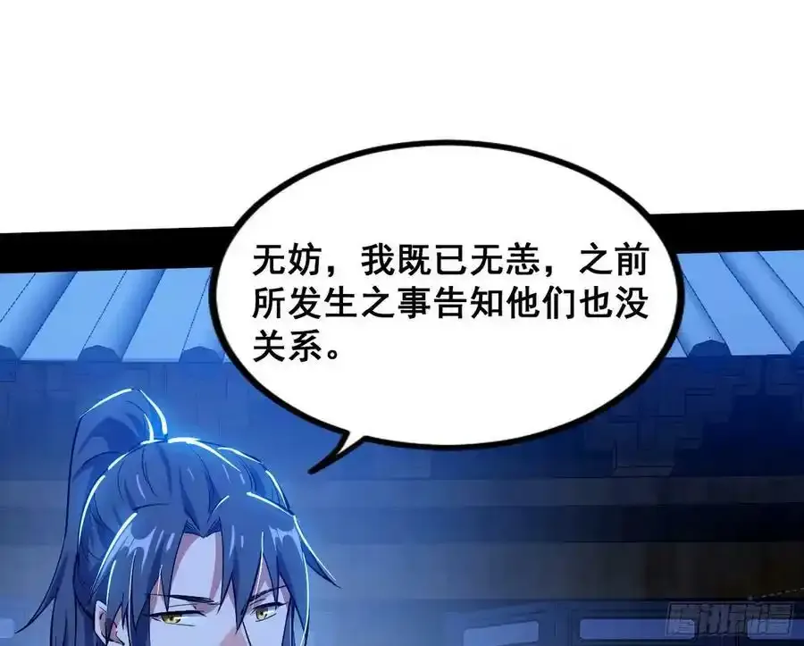 满级号就是爽 第99页
