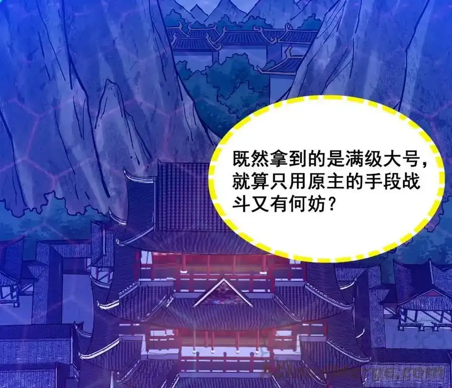 满级号就是爽 第125页