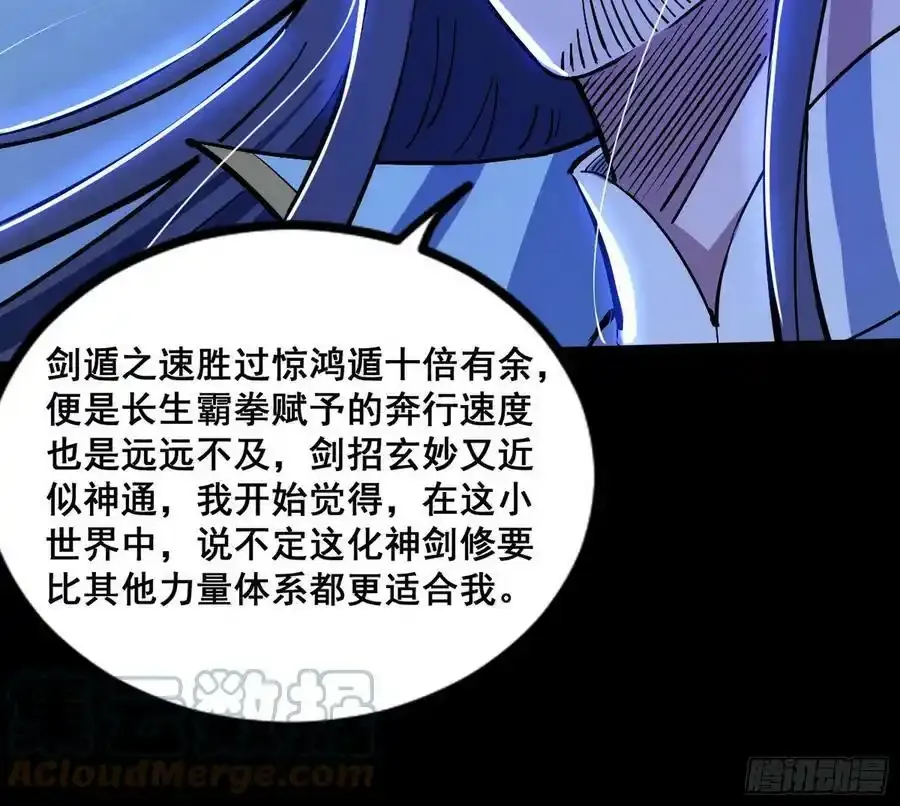 满级号就是爽 第169页