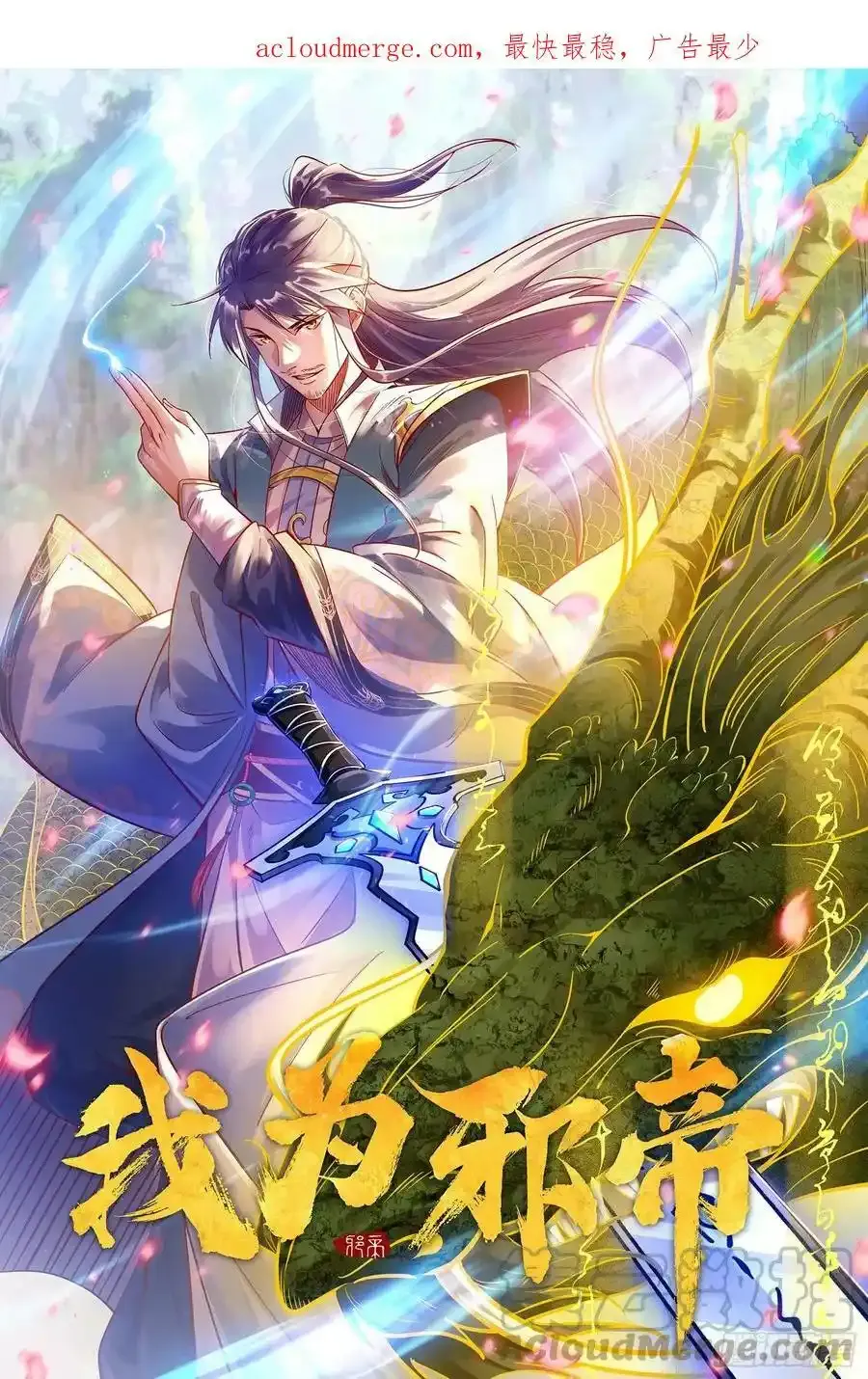 满级号就是爽 第171页