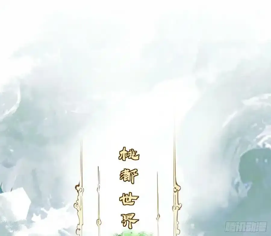 桃都世界与出关第一剑 第3页