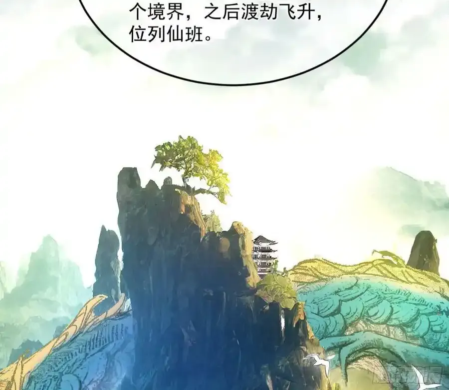 桃都世界与出关第一剑 第6页
