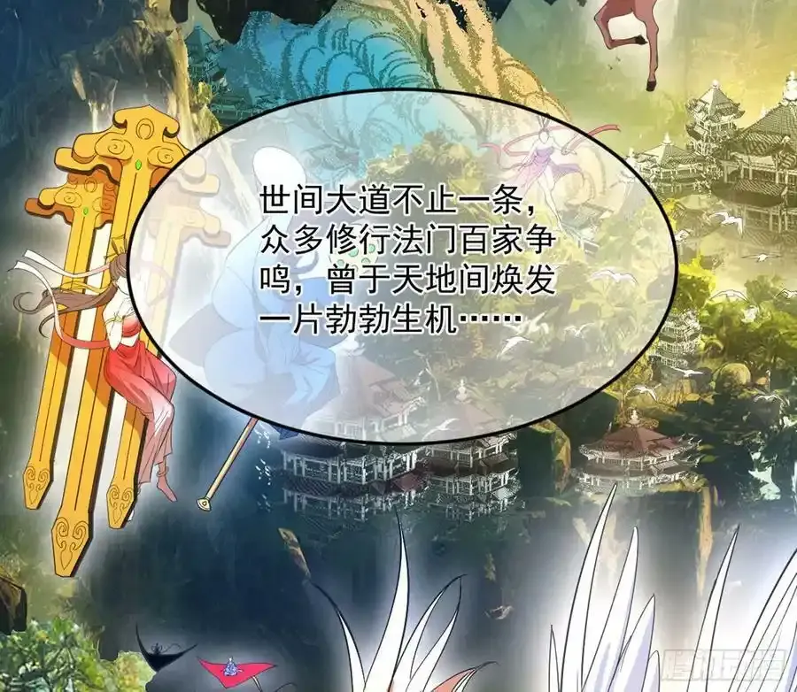 桃都世界与出关第一剑 第8页