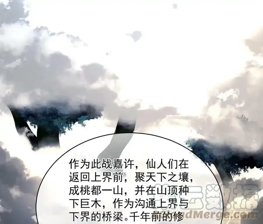 桃都世界与出关第一剑 第29页