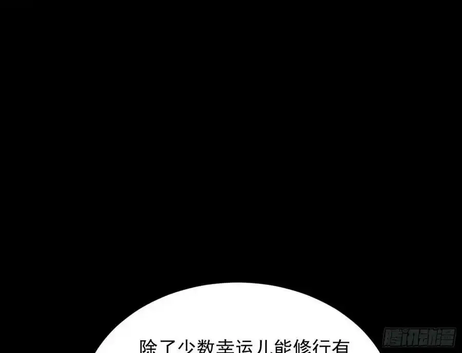 桃都世界与出关第一剑 第43页