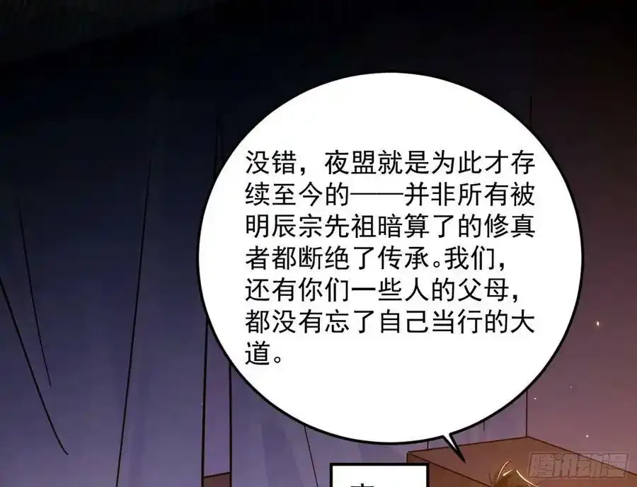 桃都世界与出关第一剑 第48页