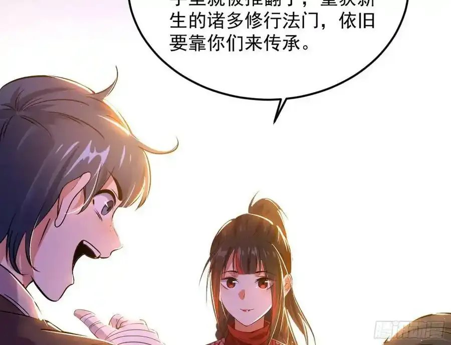 桃都世界与出关第一剑 第51页