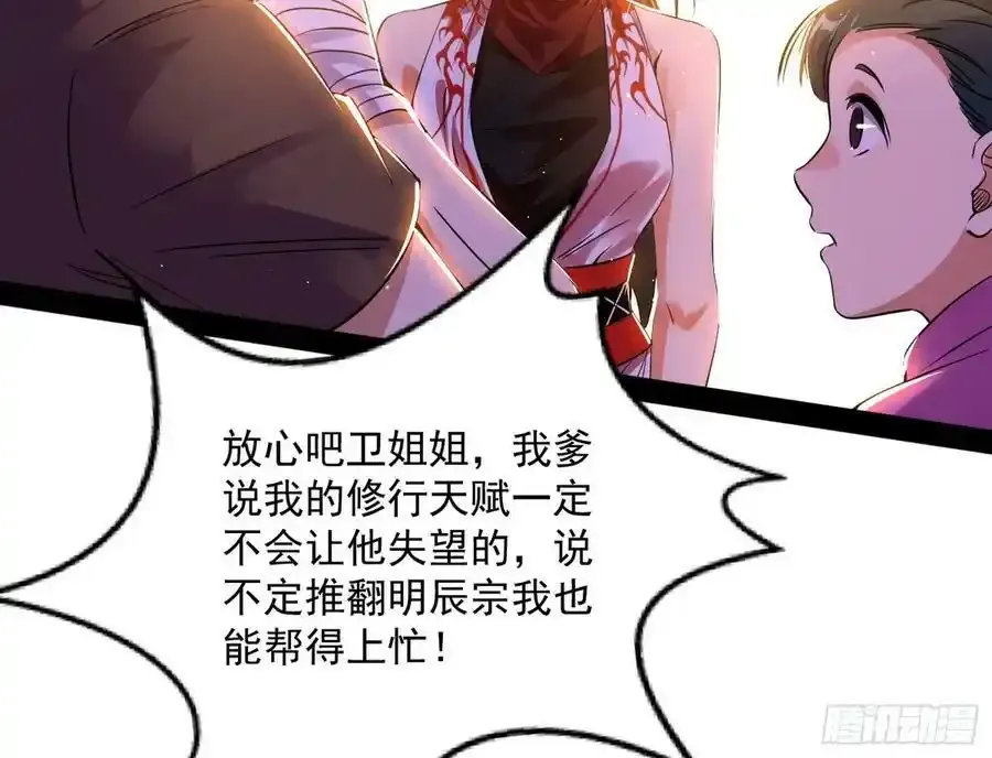 桃都世界与出关第一剑 第52页